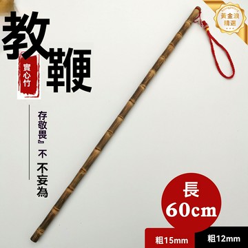 【實心堅韌】教鞭指揮棒 瑜伽棍 教學棒 舞蹈棍 金絲竹製 教師專用 家用教學 瑜伽輔助 舞蹈練習 樂隊指揮
