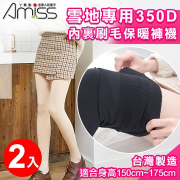 【Amiss】MIT雪地專用350DEN內裏刷毛保暖褲襪2入組(1201)