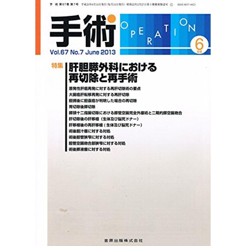 手術 2013年 06月号 雑誌