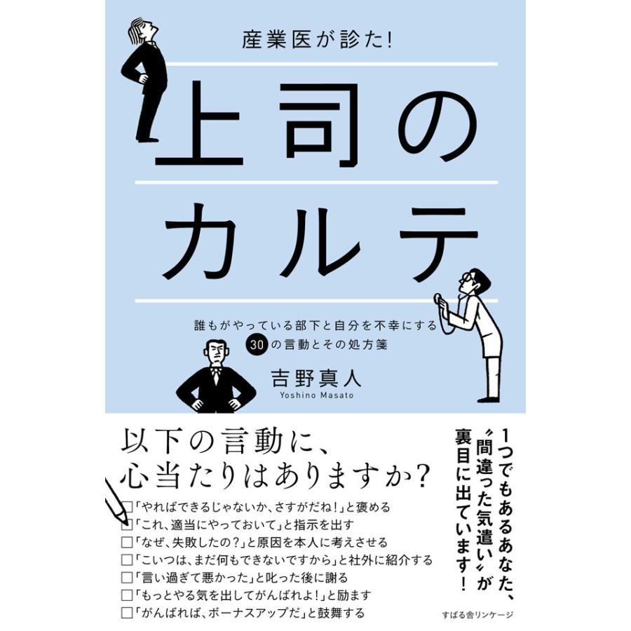 上司のカルテ 電子書籍版   著:吉野真人