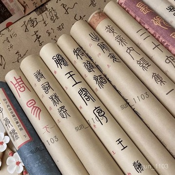 漢篆對照國學多款韆字文長恨歌篆書古風毛筆描紅字帖小篆仿古宣紙 復古古文篆書蘭亭集序  篆書將進酒 上林賦篆書長恨歌三字