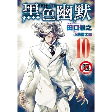 Black Joke黑色幽默(10)