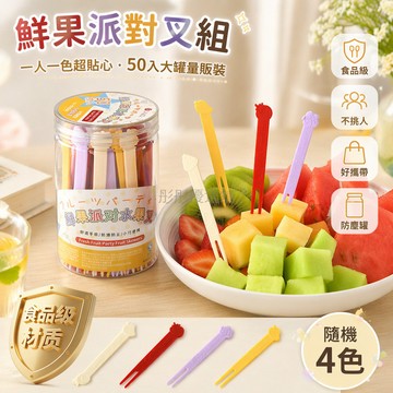 台灣出貨✨ 食品級水果叉 獨立包裝收納罐 一次性蛋糕插子 冰激凌簽子 甜品勺 派對餐具組