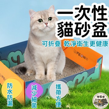 【一次性貓砂盆】一次性 拋棄式貓砂盆 紙貓砂盆 貓砂盆 外出貓砂盆 折疊貓砂盆 攜帶貓砂盆 外出貓砂盆貓砂