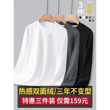 3件裝】重磅德絨t恤男長袖秋冬加絨保暖純色打底衫雙面絨內搭秋衣