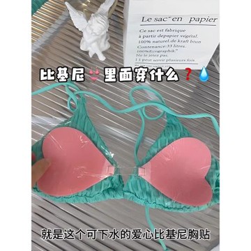 泳衣出片神器！防水比基尼胸貼隱形防凸點胸墊聚攏防滑小胸顯大