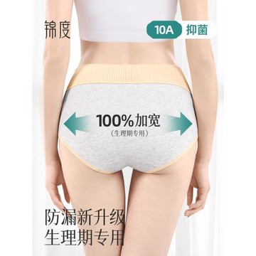 錦度生理褲內褲女月經期專用全加寬防漏純棉抑菌加長襠安全姨媽褲