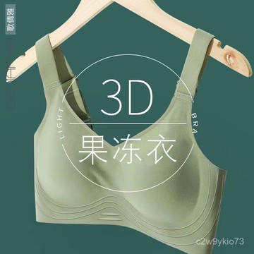 臺灣🚍8H出🉑薄款無鋼圈果凍文胸聚攏收副乳上託無痕內衣女大胸顯小胸罩防下垂