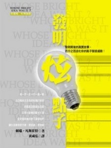 發明炫點子[二手書_普通]