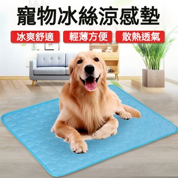 【毛孩屋】多件多折 寵物冰絲墊 寵物涼感墊 寵物涼墊 寵物睡墊 寵物睡床 狗涼墊 貓涼墊 寵物散熱墊 貓睡墊 狗狗睡墊