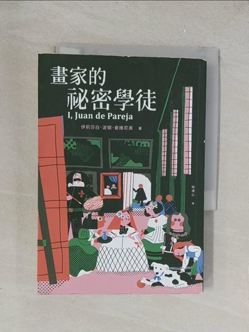 【書寶二手書T1／兒童文學_TKN】畫家的祕密學徒_伊莉莎白．波頓．崔維尼奧, 柯清心