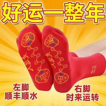 Xuan♥【蛇年爆款】腳踏七星襪本命年紅襪子男女秋冬結婚純色健康防臭