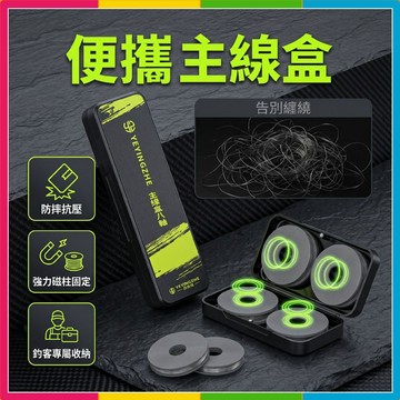 隔日🔥現貨🚀釣魚主線盒 大線軸 加厚大號線組盒 多功能繞線盤 魚線圈 釣魚收納盒 主線軸 主線圈 母線收納盒 子線盒預購
