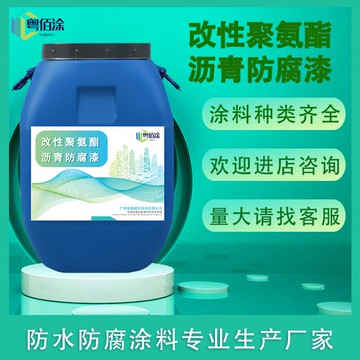 {可刷卡 打統編}改性聚氨酯瀝青防腐漆污水池處理池化糞池廢水廠高效防水防腐涂料