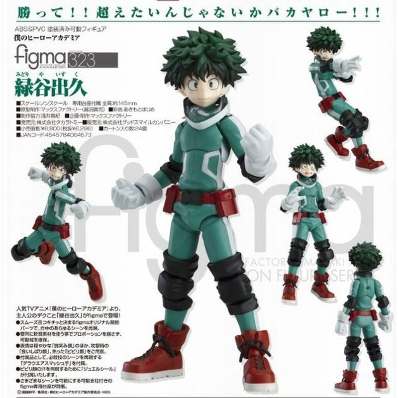 Figma 僕のヒーローアカデミア 緑谷出久 マックスファクトリー 新品 通販 Lineポイント最大0 5 Get Lineショッピング