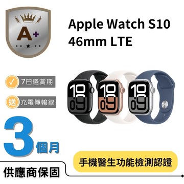 【A＋福利品】Apple Watch Series 10 LTE 46mm 鋁金屬