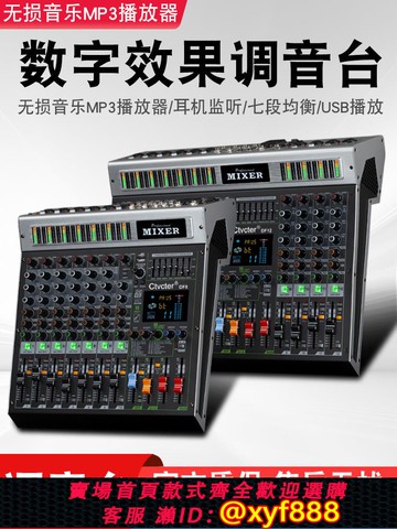 {可打統編 保固一年}專業調音臺舞臺戶外演出會議婚慶晚會藍牙USB編組數字混響控制臺