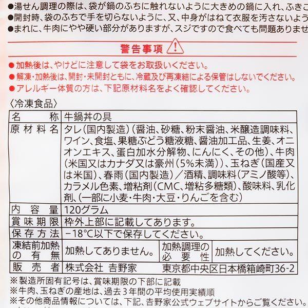 吉野家 牛鍋丼の具 10袋 1袋（120g）×10袋