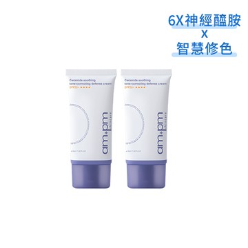【ampm】神經醯胺舒緩潤色防護乳SPF50+****35mlx2