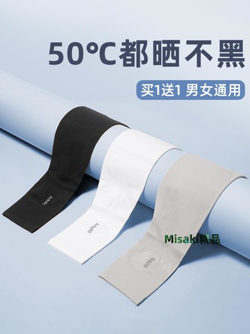 冰夏季防曬女男袖套紫外線護臂手臂套袖冰絲夏天袖子手套薄款開車-Misaki精品