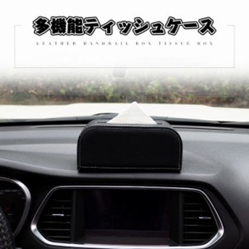 車用 ティッシュケース 車 ティッシュボックス ティッシュカバー サンバイザー ヘッドレスト かー 用品 収納 車用アクセサリー 通販 Lineポイント最大1 0 Get Lineショッピング