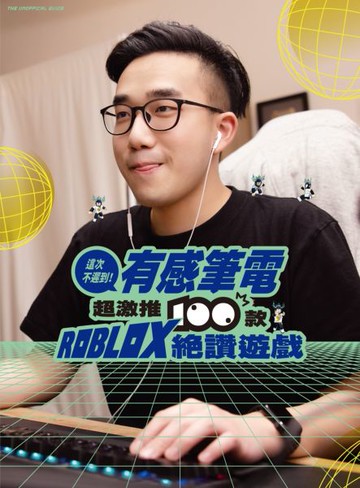 這次不遲到！有感筆電超激推100款ROBLOX絕讚遊戲【城邦讀書花園】