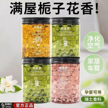 ⚡夏季上新⚡【清新祛味】斯麥歐新款車載香薰空氣清新劑衛生間浴室持久留香厠所除臭香薰珠 JWOE
