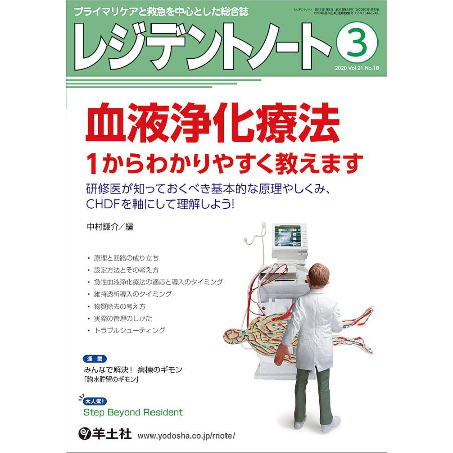 レジデントノート プライマリケアと救急を中心とした総合誌 Vol.21No.18