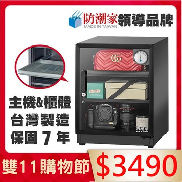 防潮家72公升電子防潮箱 D-70CA