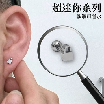 韓國 316L 耳環 珠珠 鈦鋼 醫療鋼 現貨 實拍 超迷你 小鎖頭 不鏽鋼 耳圈 316L醫療鋼 SE085