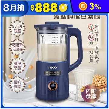 【TECO 東元】多功能蔬果破壁冷熱調理豆漿機 XYFYS007 兩色任選