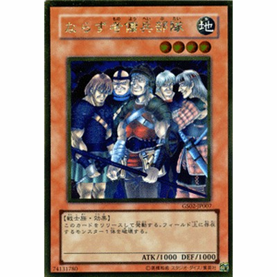 遊戯王カード ならず者傭兵部隊 ゴールドレア ゴールドシリーズ 