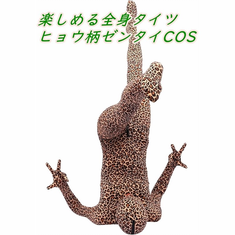 アートソン製 豹柄全身タイツ Pケース付き アートソン製 豹柄全身タイツ Pケース付き UNTITLED (Women