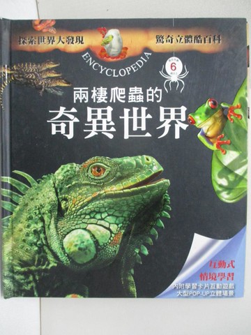 【書寶二手書T7／少年童書_EMV】兩棲爬蟲的奇異世界_Lydwine Morvan,Stephanie Morvan原作; Francois Martin繪; 江佳慧翻譯