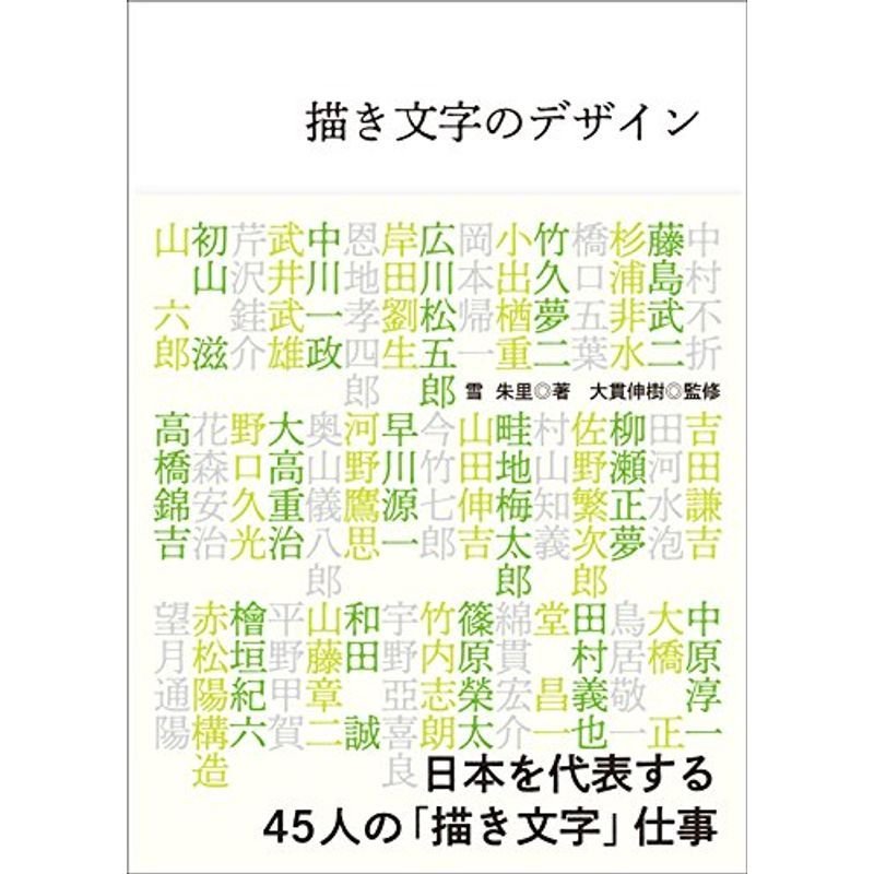 描き文字のデザイン