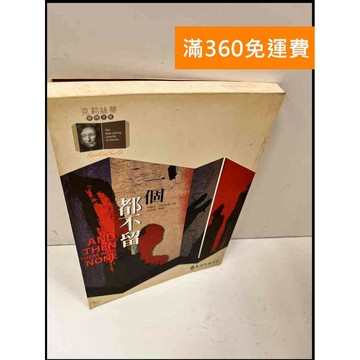 【雷根360免運】【送贈品】一個都不留 #7成新 #九成新【P-Q379】