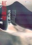 紅色城堡[二手書_普通]