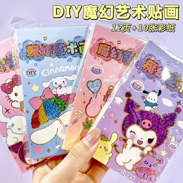 ✅DIY藝術貼✅兒童DIY魔幻藝術貼畵彩繪卡通金粉閃閃貼紙畵本少女心彩色藝術畵