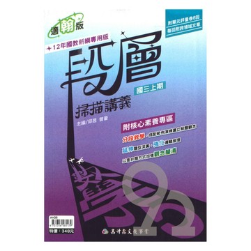 高升鑫國中段層掃描翰版數學3上