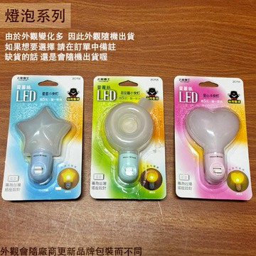 太星電工 ZC702 愛麗絲 LED 小夜燈 【愛心/星星/蘑菇/燈球/甜甜圈/貝殼】 台灣製造 壽命長省功率