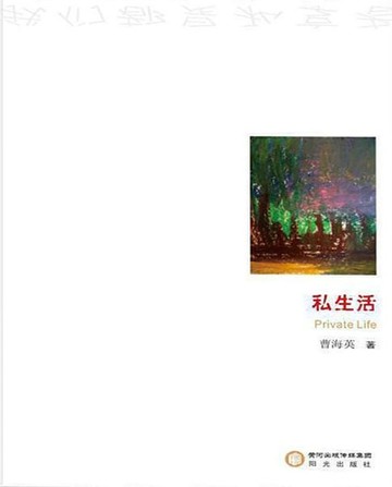 【電子書】私生活