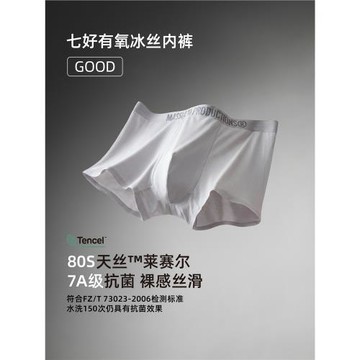 MASSULTI 80支奧地利天絲莫代爾桑蠶絲襠 7A抗菌無痕運動有氧內褲