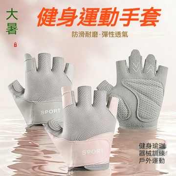 運動 健身 手套 女 防滑 防起繭 透氣 瑜伽 器械 壺鈴 動感 單車 騎行 半指 手套