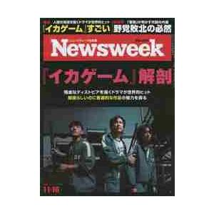 日本版ニューズウィーク　２０２１年１１月１６日号