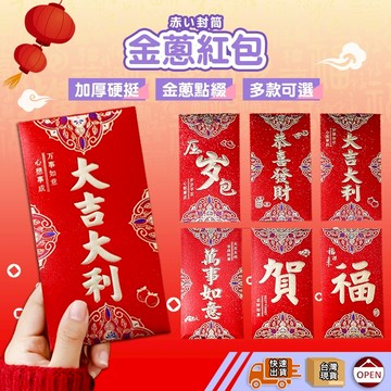 【🙋‍♀️快速出貨 2024新款紅包▸TY463】金蔥紅包 紅包袋 過年紅包 燙金紅包 加厚紅包 新年紅包 開運 紅包