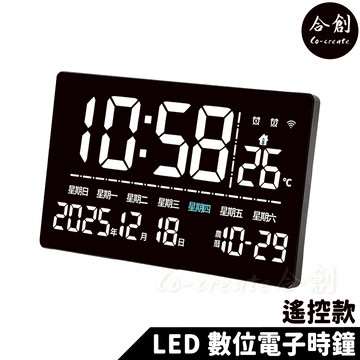 【Co-create 合創】遙控款 MV-9888 LED 萬年曆電子鐘｜時鐘 萬年曆 掛鐘 立鐘 多功能時鐘 鬧鐘