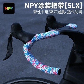 出清不補 限時特惠價 特價出清 NPY印花飛濺公路車把帶綁帶纏繞帶舒適綁帶減震耐磨吸汗透氣防滑 公路車把帶 把手帶 自行