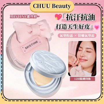 臺中現貨🌸送替換芯✨MISTINE蜜思婷 防曬氣墊霜 霧光精華氣墊粉霜 抗汗不暗沉 服貼不卡粉 保溼控油不暈染遮瑕提亮