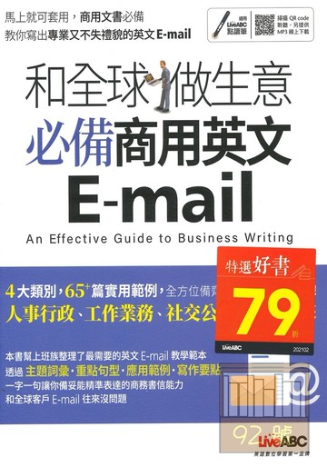 LiveABC 和全球做生意必備商用英文E-mail(附MP3)