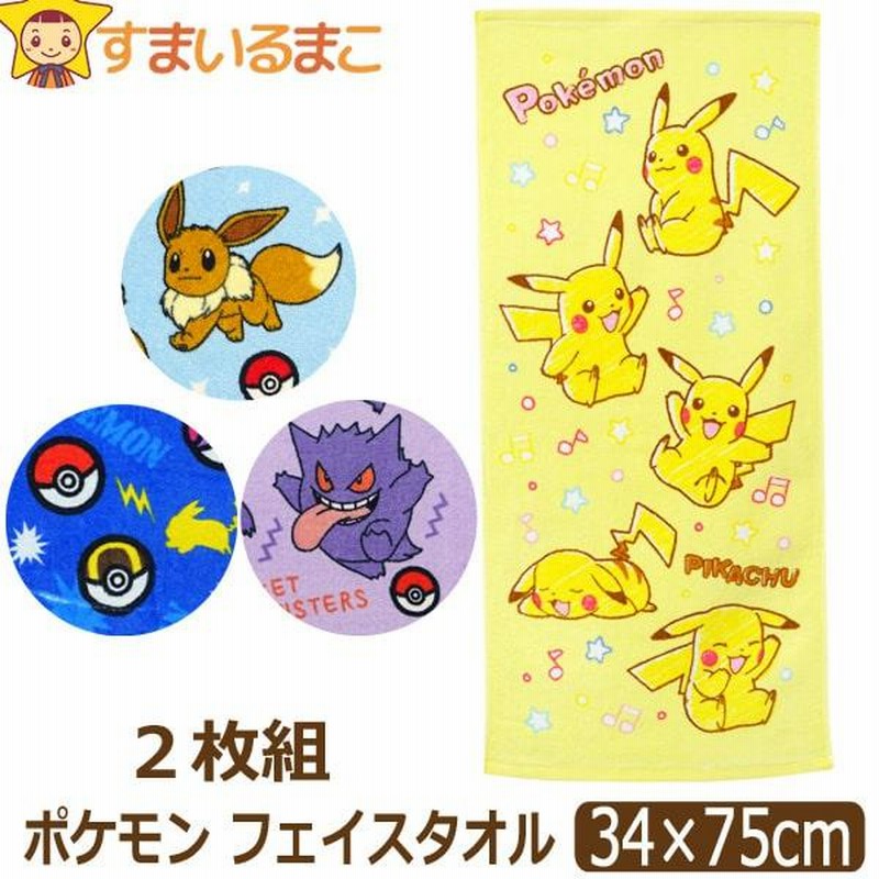 偉大な ポケットモンスター フェイスタオル2枚ハンドタオル1枚 ピカチュウポッチャマ